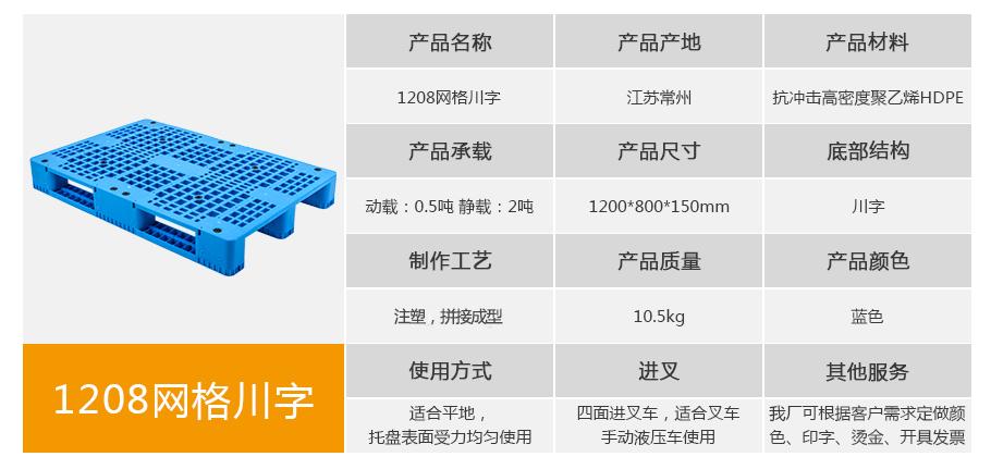 轩盛塑业1208网格川字塑料托盘