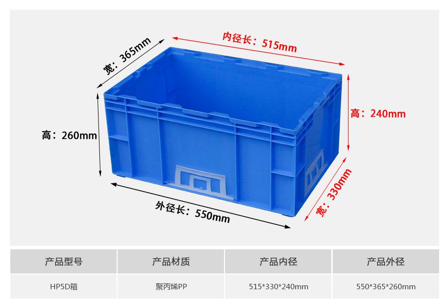 轩盛塑业HP5D塑料物流箱