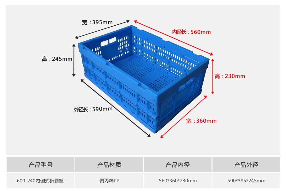 轩盛塑业600-240塑料内倒式折叠周转筐