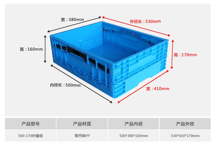 轩盛塑业500-170塑料折叠周转箱