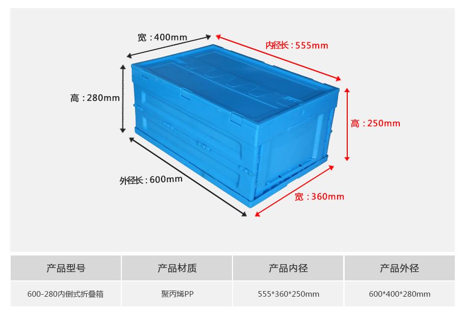 轩盛塑业600-280塑料内倒式折叠周转箱