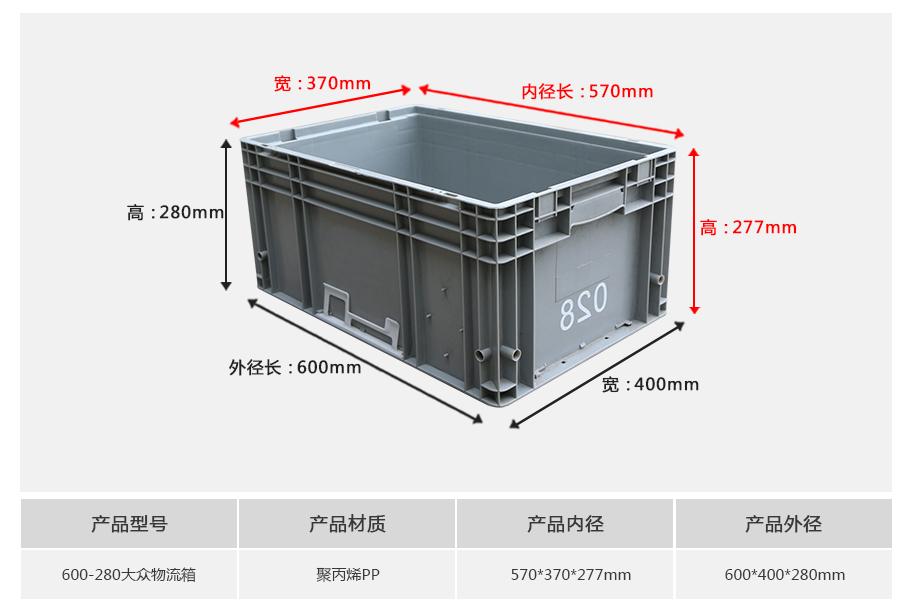 轩盛塑业600-280大众塑料物流箱