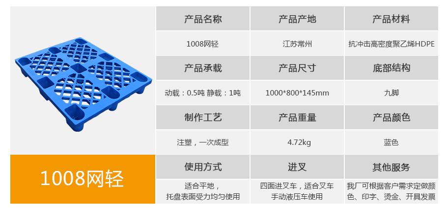 1008轻型网格九脚塑料托盘