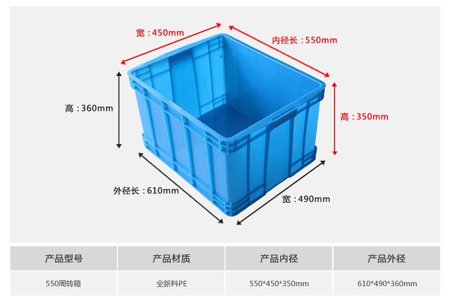 轩盛塑业550塑料周转箱