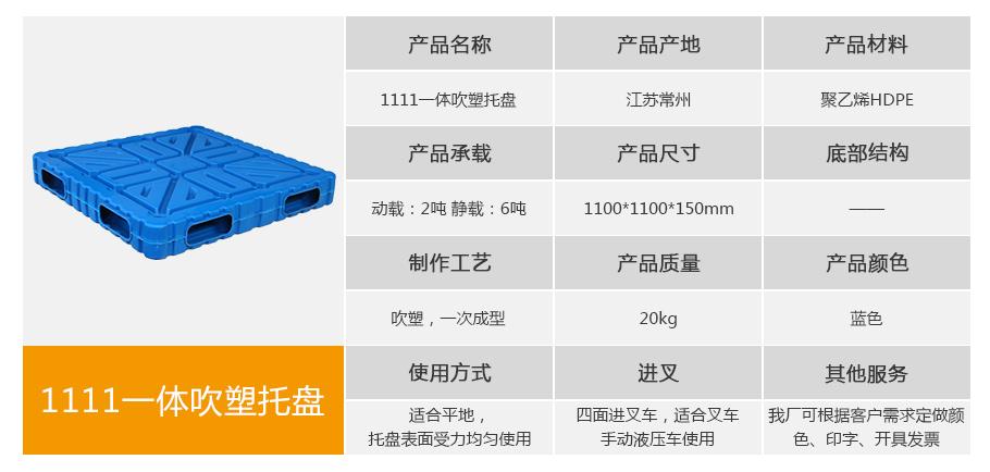 轩盛塑业1111一体成型吹塑托盘