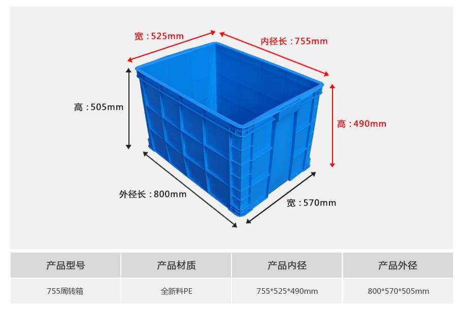 轩盛塑业755塑料周转箱