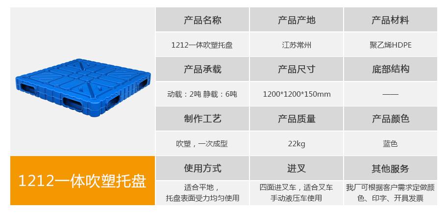 轩盛塑业1212一体成型吹塑托盘