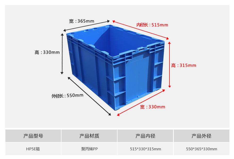 轩盛塑业HP5E塑料物流箱