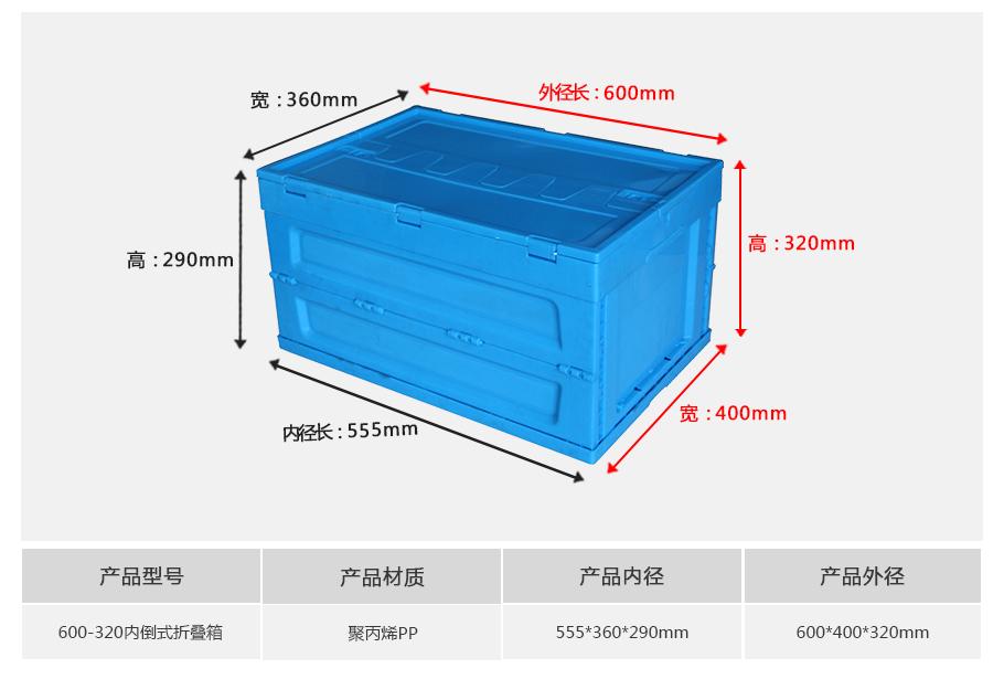 轩盛塑业600-320塑料内倒式折叠周转箱