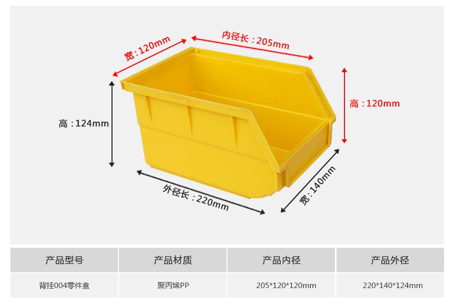 轩盛塑业B4背挂式塑料零件盒