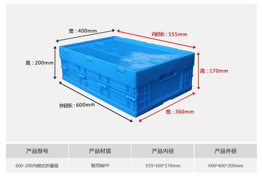 轩盛塑业600-200塑料内倒式折叠周转箱