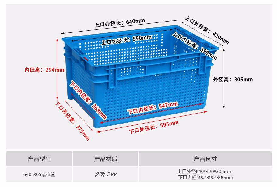 轩盛塑业640-305塑料错位箩筐