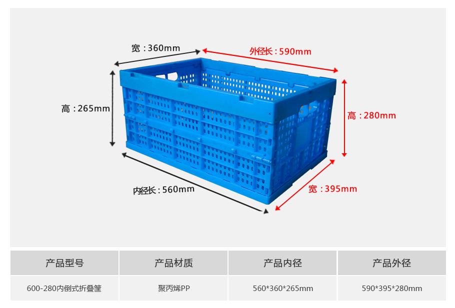 轩盛塑业600-280塑料内倒式折叠周转筐