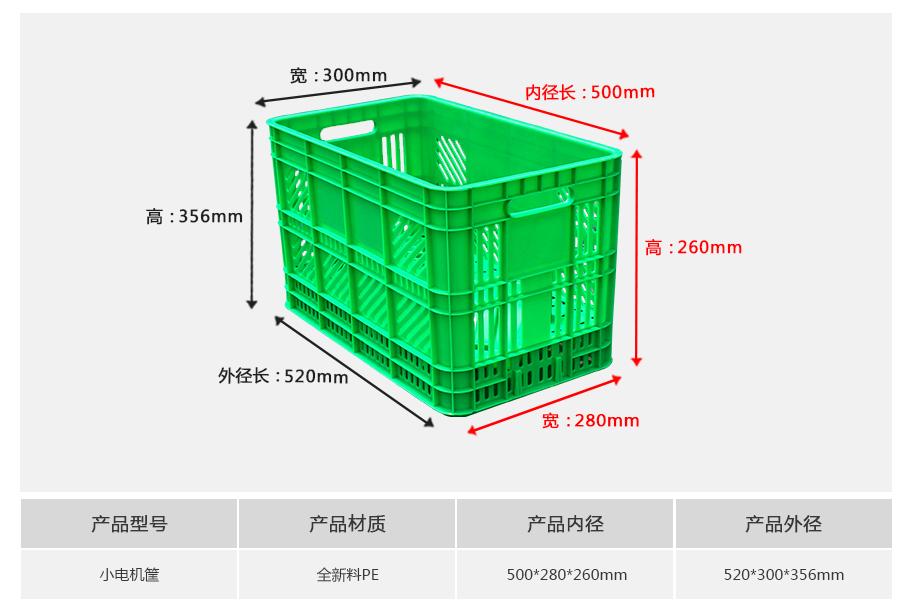 轩盛塑业电机塑料周转筐小筐