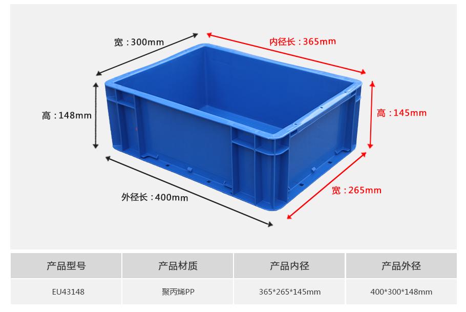 轩盛塑业EU43148塑料物流箱