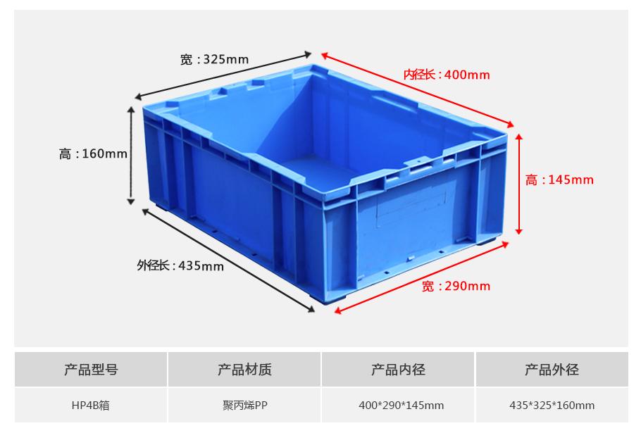 轩盛塑业HP4B塑料物流箱