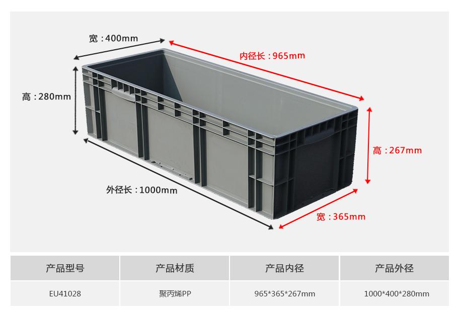 轩盛塑业EU41028塑料物流箱