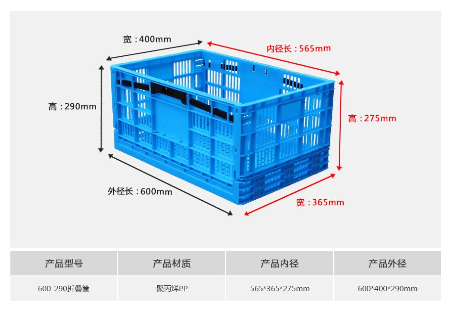 轩盛塑业600-290塑料折叠周转筐