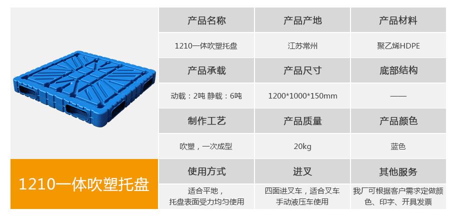 轩盛塑业1210一体成型吹塑托盘