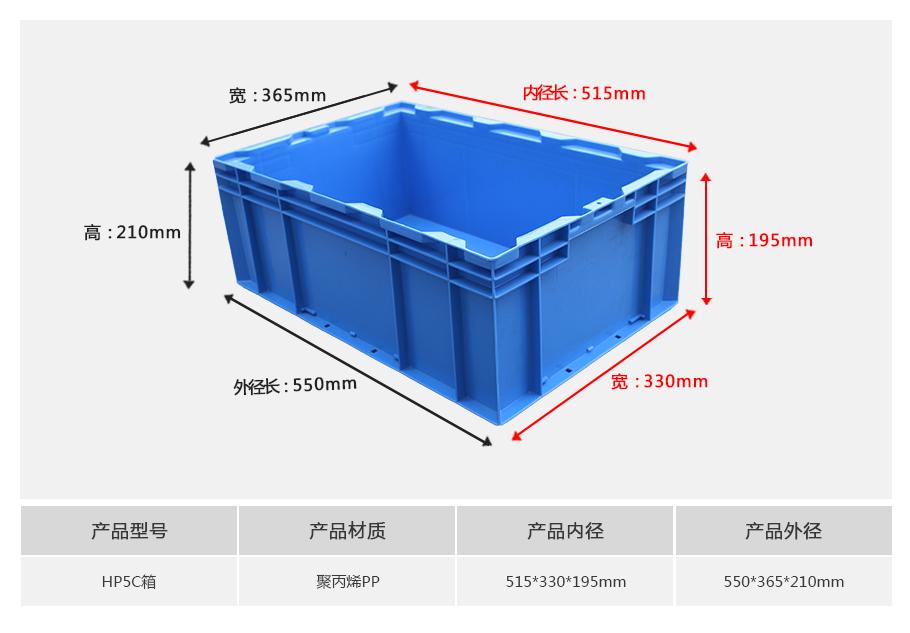 轩盛塑业HP5C塑料物流箱