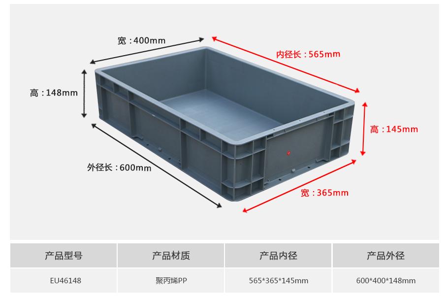 轩盛塑业EU46148塑料物流箱