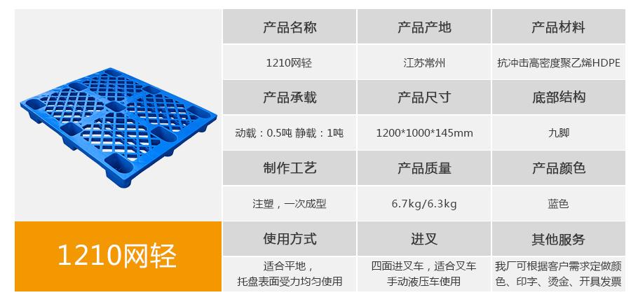 轩盛塑业1210网格九脚塑料托盘