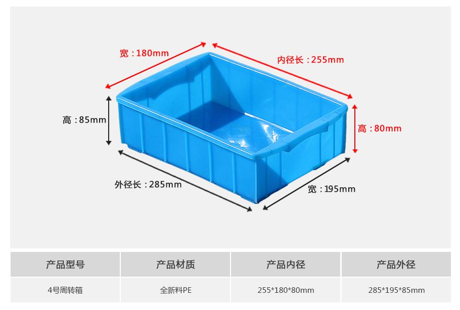 轩盛塑业4号塑料周转箱