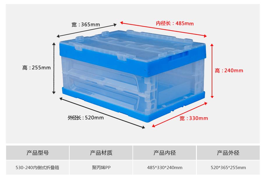 轩盛塑业530-240塑料内倒式折叠周转箱