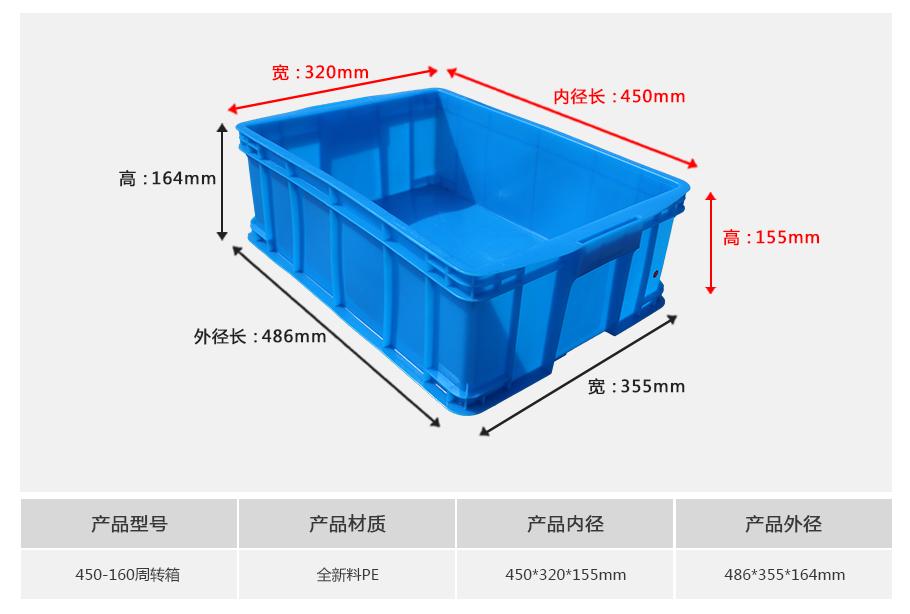 轩盛塑业450-160塑料周转箱