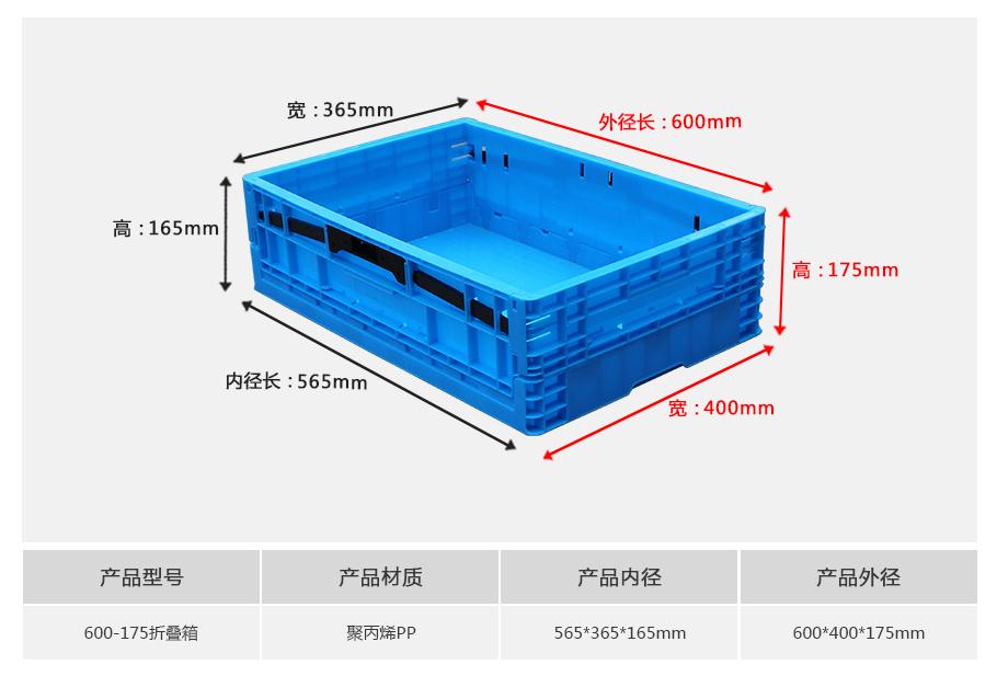 轩盛塑业600-175塑料折叠周转箱