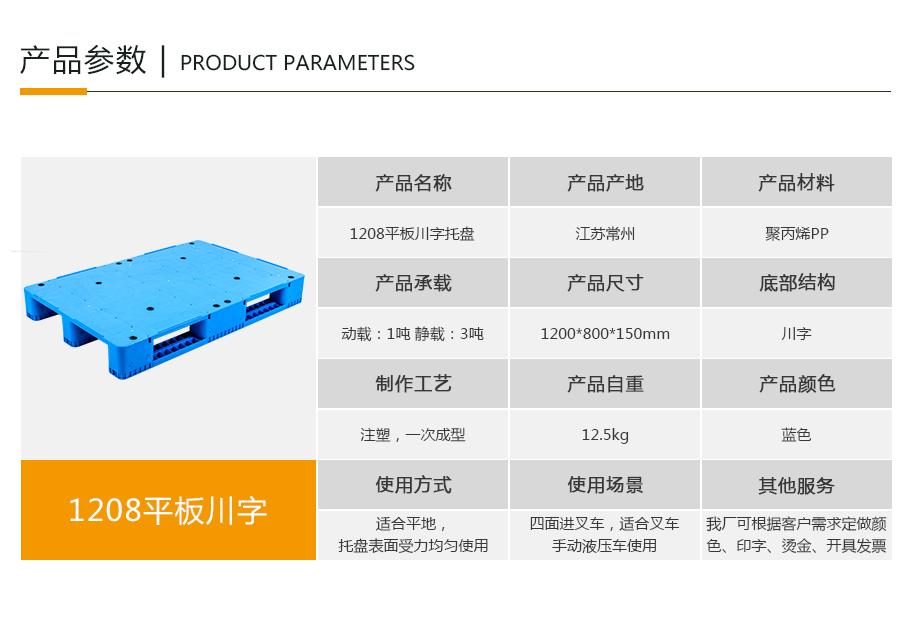 轩盛塑业1208平板川字塑料托盘