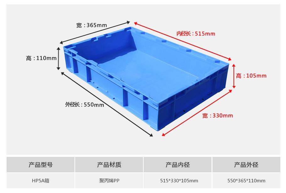 轩盛塑业HP5a塑料物流箱