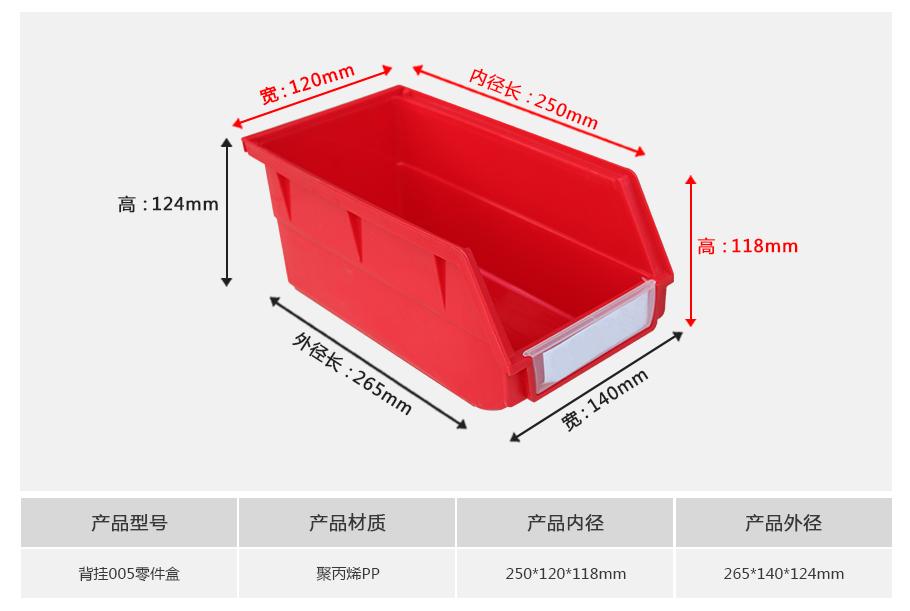 轩盛塑业B5背挂式塑料零件盒