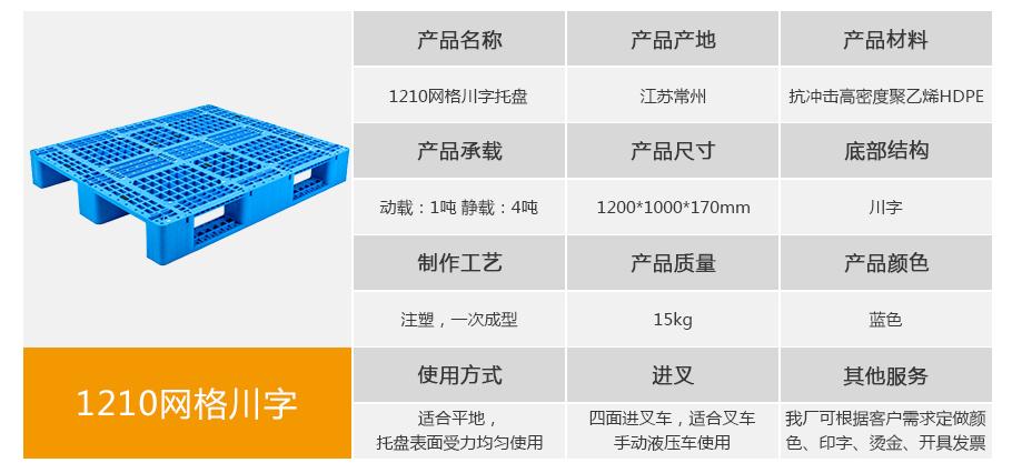 轩盛塑业1210网格川字塑料托盘17cm