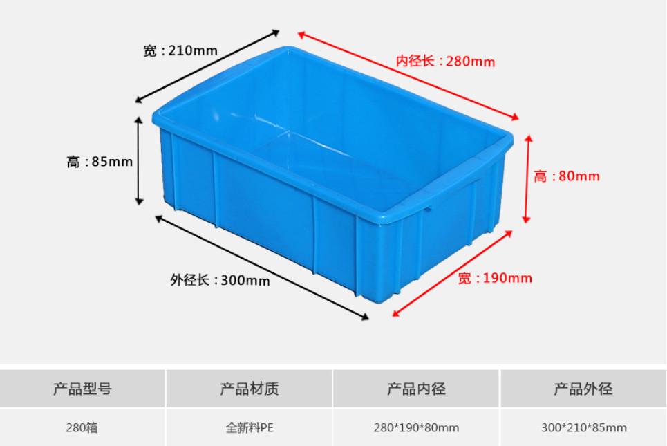 280塑料周转箱